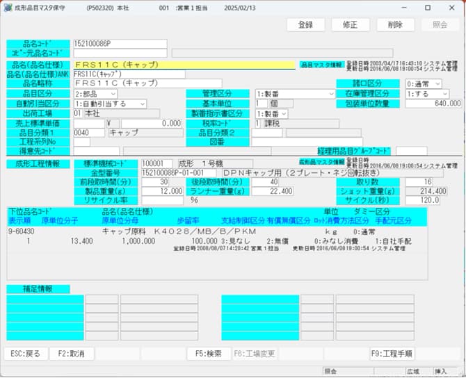 AsPLAs-生産管理　プラスチック成形業が必要とする項目を標準装備