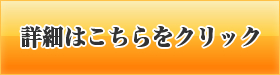 資料等希望・お問い合わせはこちらをクリック