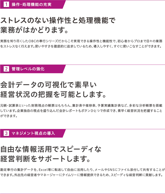 1操作・処理機能の充実　2管理レベルの強化　3マネジメント視点の導入