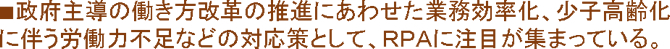 業務効率化や労働力不足を補う世策が必要